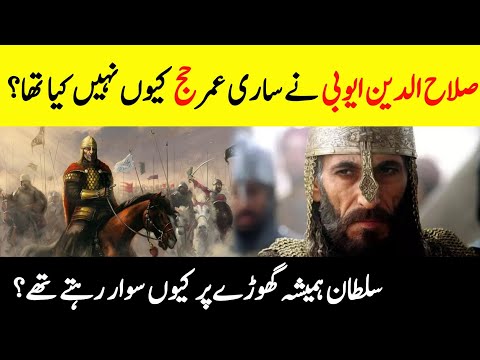 Why Did Sultan Salahuddin Ayyubi Never Performed Hajj ? Mysterious Facts About Sultan Salahuddin