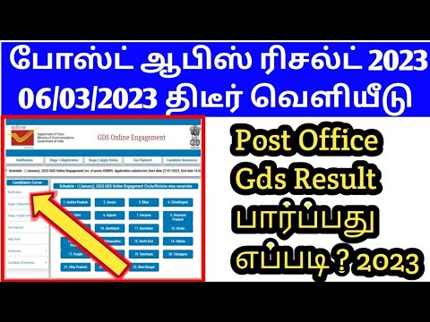 🏤Post office gds result 2023/post office gds result update 2023#gdsresult2023#postofficeresult2023