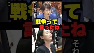 【戦争】総理発言に対し田島委員詰め寄る #高市政権 #日米首脳会談 #イラン情勢 #shorts
