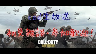 【COD:WW2】ご飯炊けるまでキャンペーンやる放送 【初見歓迎】