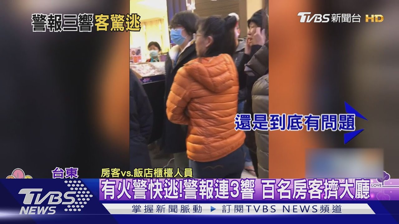 有火警快逃!警報連3響 百名房客擠大廳