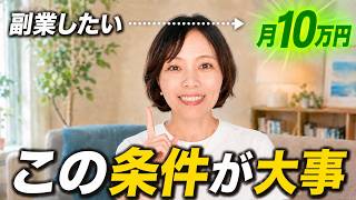 会社員の副業にブログはおすすめ？月10万円を目指せる人の条件