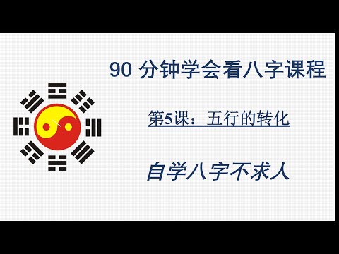 泰的五行
