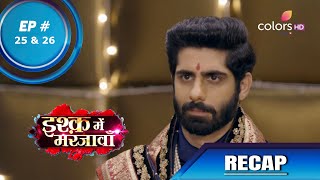 Ishq Mein Marjawan S2 | इश्क़ में मरजावाँ | Episode 25 & 26 | Recap