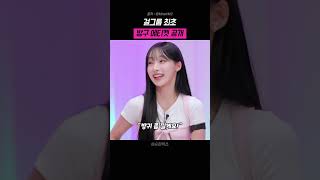 걸그룹 최초 방구 에티켓 공개