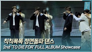 Download lagu 비아이 B.I 'Die for love (다이 포 러브) (feat. Jessi)'ㅣ2nd ‘TO DIE FOR’ FULL ALBUM Showcase Live Stage mp3