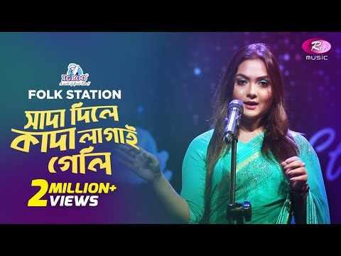 Shaada Diley Kaada Lagai Geli | Jk Majlish feat. Nodi | Igloo Folk Station | Rtv Music