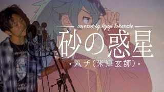 宝部良治 - 砂の惑星