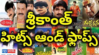 Meka Srikanth Hits and Flops All Movies list upto 