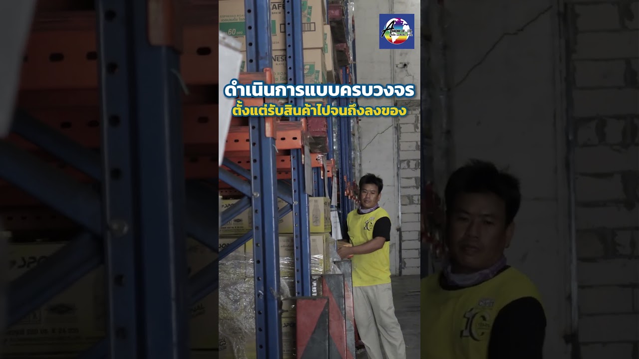 สต็อกล้นหาที่ฝากของ #ecommerce #fulfillment #importexport#ฝากของ#ฝากสินค้า#โกดังรายวัน#โกดังให้เช่า