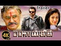 Adhinayakudu 4K Ultra HD Trailer Balakrishna Triple Role Raai Lakshmi Telugu Re Release