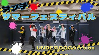 アンチサマーフェスティバル