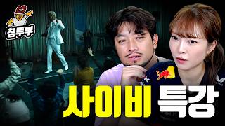 사이비 종교 잠입 유튜버의 사이비 종교 특강