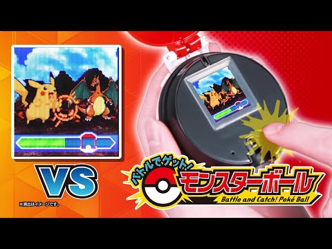 【ポケモン】連打でバトル‼ポケモンゲット‼【バトルでゲット！モンスターボール】