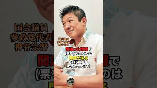 民主主義に参加することが大切 #参政党 #神谷宗幣 #投票 #選挙 #日本人ファースト #民主主義