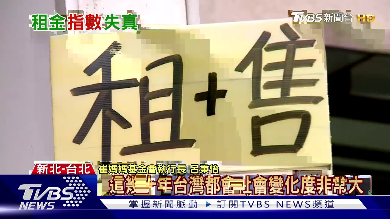 無法反映沉重負擔! 立委爆「租金指數失真39年」