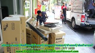 #ร้านแอร์บางบอน สายด่วน 086   977 1629 #ร้านแอร์บ้านบางบอน