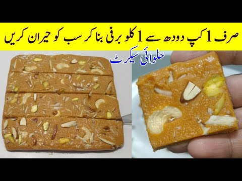 Barfi Recipe | How To Make Barfi | Halwai Style Barfi At Home | Khoya Burfi Recipe | Cook with Adeel