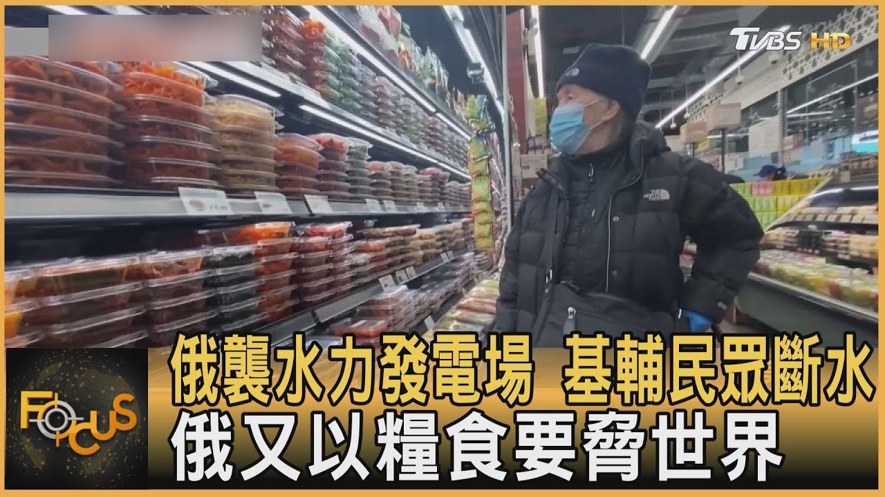 俄襲水力發電廠.又以糧食要脅世界 基輔民眾斷水