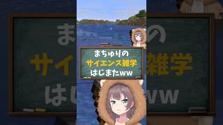 【夏色まつり／ホロライブ切り抜き】まちゅりのサイエンス雑学はじまた自然界のオスの悲惨な扱いに同情するww