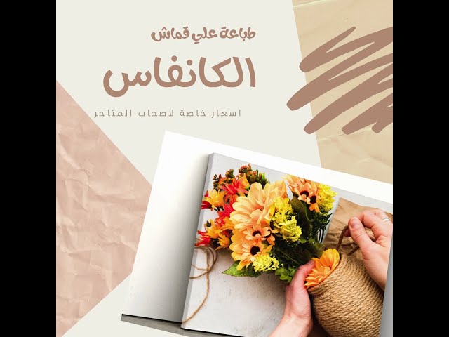 طباعة  كانفس بدون شد على اطار