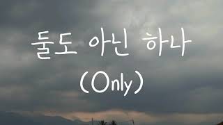 Download lagu DAY6 - 둘도 아닌 하나 (Only) || Romanized Lyrics mp3 Download lagu DAY6 - 둘도 아닌 하나 (Only) || Romanized Lyrics mp3