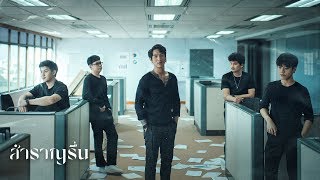 หมาขี้แพ้ – สำราญรื่น
