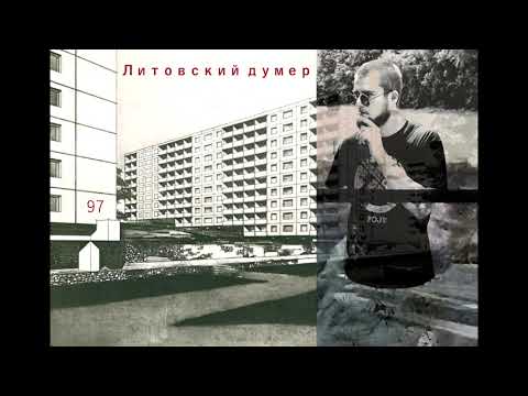 STYGLE - 7 RYTO 🚬 (Литовский думер)