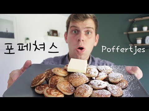 Are These The Original Mini Pancakes? YES!!! DUTCH POFFERTJES RECIPE