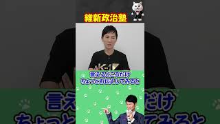 【石丸伸二】維新政治塾で講演、他の政党でも同じ話をすると明言