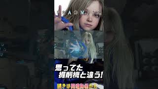思ってた掘削機と違う！【プラグマタ】