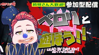 【Dead by Daylight】#232  ﾎｶｸﾞﾚ(ほかほかグレネード)！配信