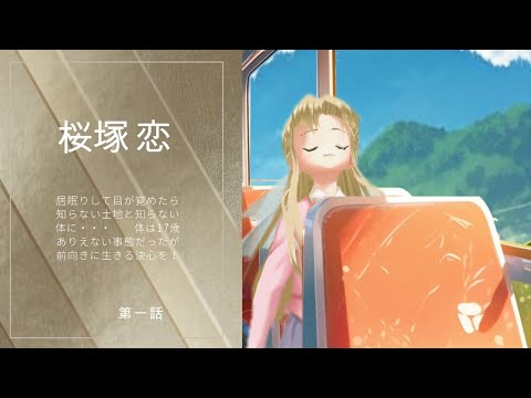 1話：アラフォー女子高校生へ
