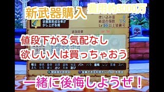 ドラクエ10実況111 「新武器買っちゃった!!」