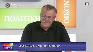 ΒΡΕΦΙΚΟ ΠΑΚΕΤΟ ΑΠΟ ΤΗΝ ΠΕΡΙΦΕΡΕΙΑ ΑΝΔΡΙΑΝΑ ΚΟΜΗΤΣΑ 25 09 2026 ΒΡΕΦΙΚΟ ΠΑΚΕΤΟ ΑΠΟ ΤΗΝ ΠΕΡΙΦΕΡΕΙΑ ΑΝΔΡΙΑΝΑ ΚΟΜΗΤΣΑ 25 09 2026