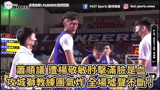 Re: [閒聊] 楊敬敏霸王肘場邊第一視角