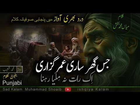 Sad Emotional and Heart Touching Punjabi  Kalam of Mian Muhammad Bakhsh by Muhammad Shoaib Hassan