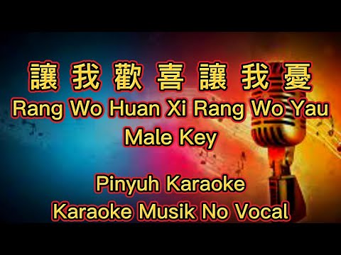 Rang Wo Huan Xi Rang Wo Yau ~ 讓我歡喜讓我憂 ~ Karaoke ~ Musik No Vocal
