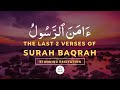 Amanar Rasulu bima unzila ilayhi | amanar rasul 100 times | Beautiful Quran recitation