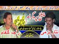 Raja Gulfam Vs Nisar Bazmi Pothohari Sher Full Nok Tok 12 03 2021