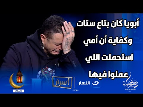 أحمد الفيشاوي عن علاقة والده وسمية الألفي : " أبويا مكنش حد يستحمله وبيبص على أمي دلوقت من الجنة "