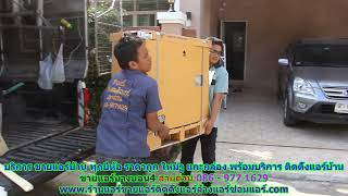 #ขายแอร์บางบอน4 ราคาถูก สายด่วน 086   977 1629 บริการ #ขายแอร์บ้านบางบอน4 ทุกยี่ห้อ