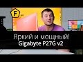 Обзор игрового ноутбука Gigabyte P27G v2! 