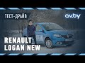 Renault Logan New. Тест-драйв av.by 