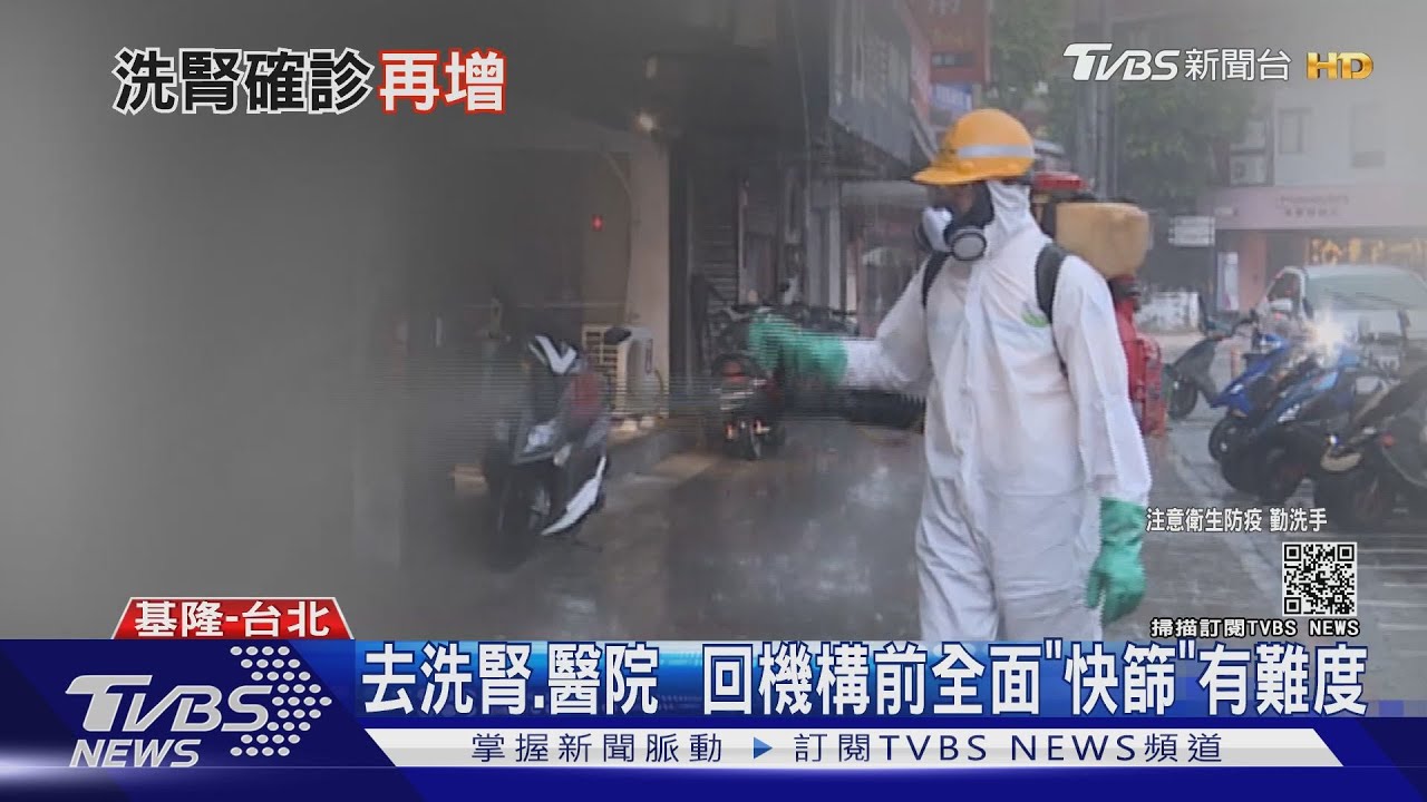 基隆洗腎中心一婦人確診 紅區篩檢出