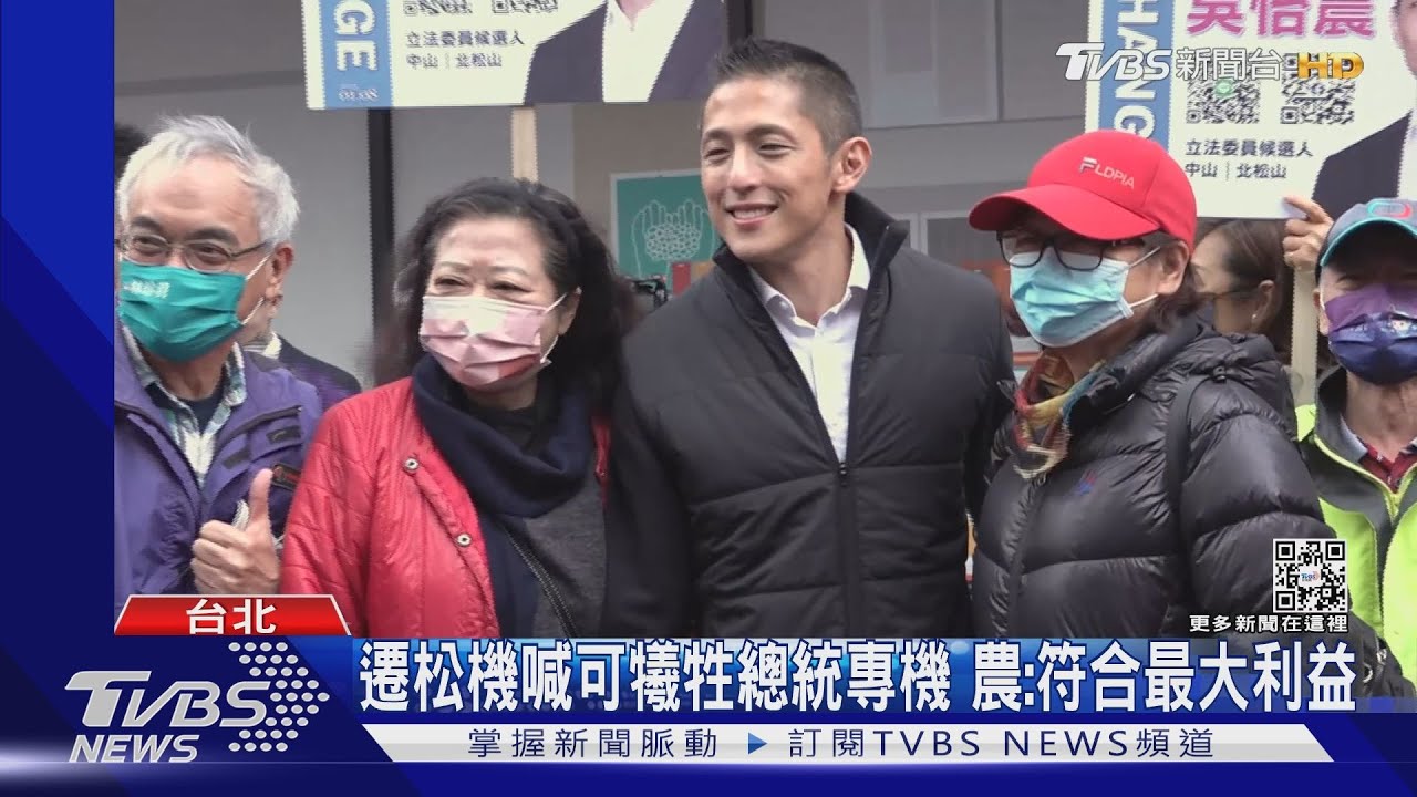 「松機遷建」挨批空話 吳怡農:願犧牲總統專機