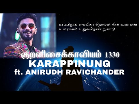The Thirukkural 1330 - Karappinung - Kural No. 1271 (feat. Anirudh Ravichander) | Lydian Nadhaswaram