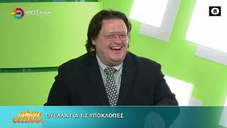 ΘΥΕΛΛΑ ΓΙΑ ΤΙΣ ΥΠΟΚΛΟΠΕΣ _ ΘΩΜΑΣ ΠΑΠΑΛΙΑΓΚΑΣ 29 04 2026
