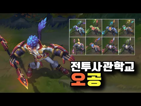 전투사관학교 오공 크로마 8종 [Battle Academia Wukong Chroma Skins]