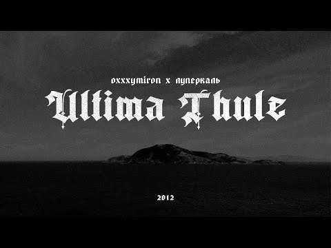 Video thumbnail for Ultima Thule